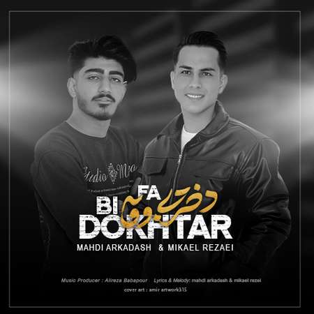 دانلود آهنگ مهدی آرکاداش و میکائیل رضایی دختر بی وفا Mahdi Arkadash دانلود آهنگ مهدی آرکاداش و میکائیل رضایی دختر بی وفا