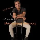 دانلود آهنگ محمدرضا کشاورز جرمم سنگین