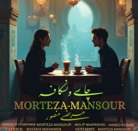 Screenshot 2025 12 02 090713 دانلود آهنگ مرتضی منصور چای و نسکافه