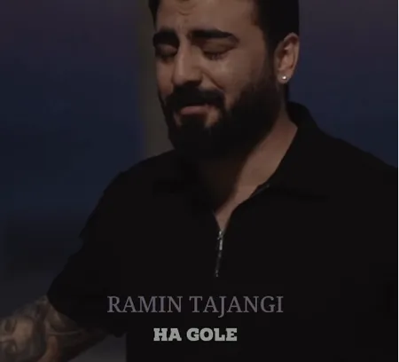 دانلود آهنگ رامین تجنگی ها گوله دانلود آهنگ رامین تجنگی ها گوله