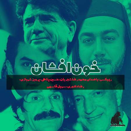 دانلود ریمیکس محمد رضا شجریان پرویز شهبازی حسین پناهی رضا دلاوری سهیل قاسمی خون افشان Shajarian hossein Panahi parviz shahbazi rezadelavari sohail ghasemi Khoon Afshan fa765 دانلود ریمیکس محمد رضا شجریان پرویز شهبازی حسین پناهی رضا دلاوری سهیل قاسمی خون افشان
