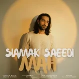 دانلود آهنگ سیامک سعیدی ماه دانلود آهنگ سیامک سعیدی ماه