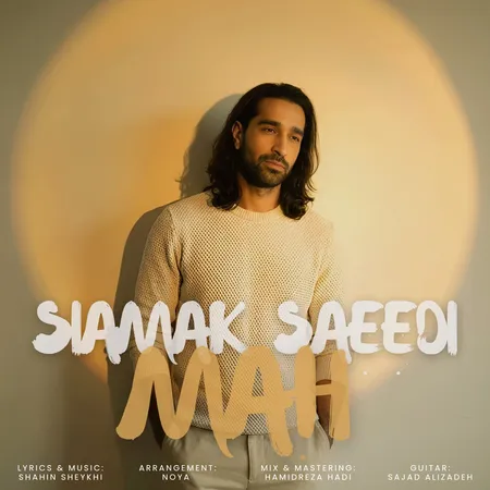  دانلود آهنگ سیامک سعیدی ماه