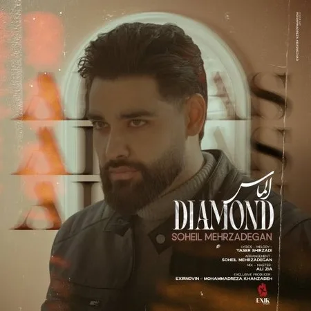  دانلود آهنگ سهیل مهرزادگان الماس