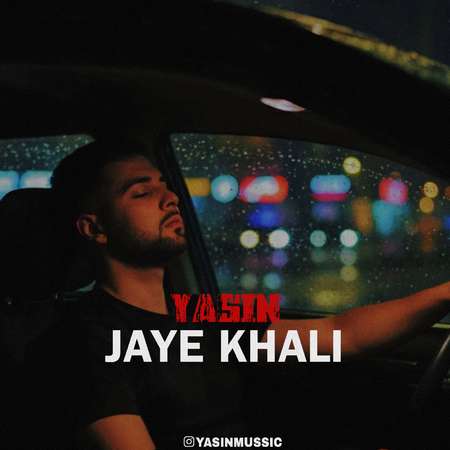Yasin Jaye khali 9f3f9 دانلود آهنگ یاسین جای خالی