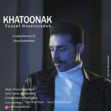 دانلود آهنگ یوسف حسین زاده خاتونک دانلود آهنگ یوسف حسین زاده خاتونک