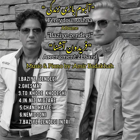  دانلود آلبوم فریدون آشنا بازی زندگی