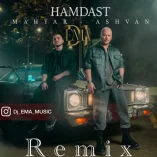 دانلود ریمیکس اشوان و مهیار همدست (دی جی عما) دانلود ریمیکس اشوان و مهیار همدست (دی جی عما)