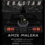 دانلود آهنگ امیر ملکا خستم دانلود آهنگ امیر ملکا خستم