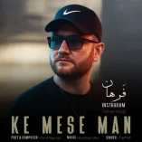 دانلود آهنگ فرهان کی مثه من