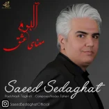 دانلود آلبوم سعید صداقت معنای عشق
