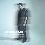 دانلود آهنگ ارشیا اسدی من همون میشم