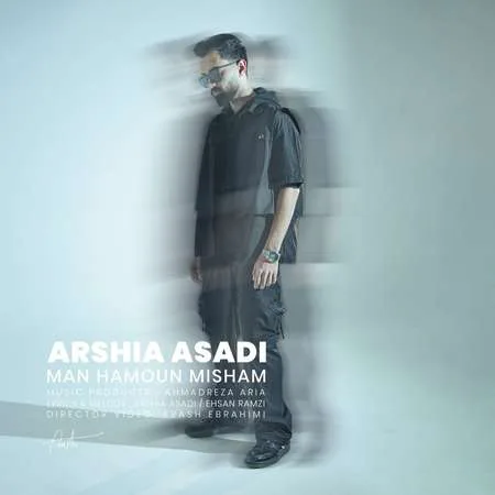  دانلود آهنگ ارشیا اسدی من همون میشم