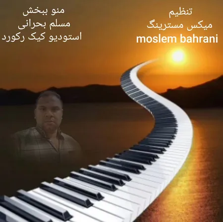  دانلود آهنگ مسلم بحرانی منو ببخش