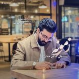 دانلود آهنگ خیر نبینی زمونه دلخوشیمو گرفتی دانلود آهنگ خیر نبینی زمونه دلخوشیمو گرفتی