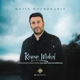 دانلود آهنگ مجید پورشریف رویای محال
