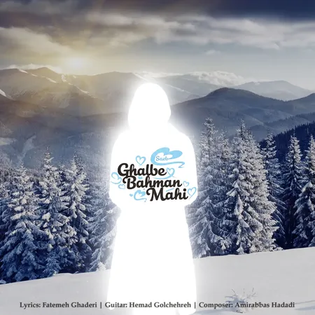 دانلود آهنگ صائب قلب بهمن ماهی دانلود آهنگ صائب قلب بهمن ماهی