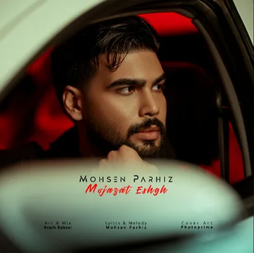 دانلود آهنگ محسن پرهیز مجازات عشق دانلود آهنگ محسن پرهیز مجازات عشق