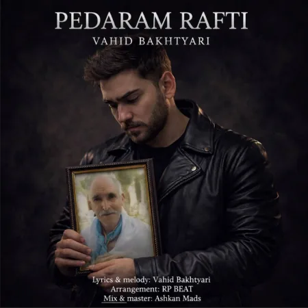  دانلود آهنگ وحید بختیاری پدرم رفتی