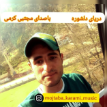 دانلود آهنگ مجتبی کرمی دریای دلشوره