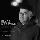 دانلود آهنگ الیاس نباتیان خاطرات بچگی