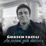 دانلود دکلمه از جوانی گله دارم زجهانت سیرم قاسم فاضلی