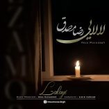 دانلود آهنگ رضا مصدق لالایی