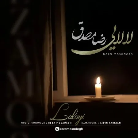  دانلود آهنگ رضا مصدق لالایی