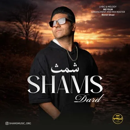  دانلود آهنگ شمث درد