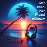 دانلود آهنگ گم بشی من پیدات میکنم زمین بخوری هم هی بات میخورم دانلود آهنگ گم بشی من پیدات میکنم زمین بخوری هم هی بات میخورم