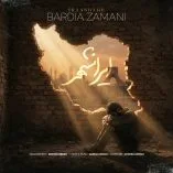 دانلود آهنگ بردیا زمانی ایرانشهر دانلود آهنگ بردیا زمانی ایرانشهر