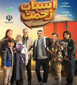  دانلود آهنگ سریال اسباب زحمت