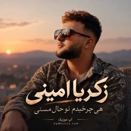 دانلود آهنگ هی چرخیدن تو حال مستی همش گاز و ترمز دستی دانلود آهنگ هی چرخیدن تو حال مستی همش گاز و ترمز دستی