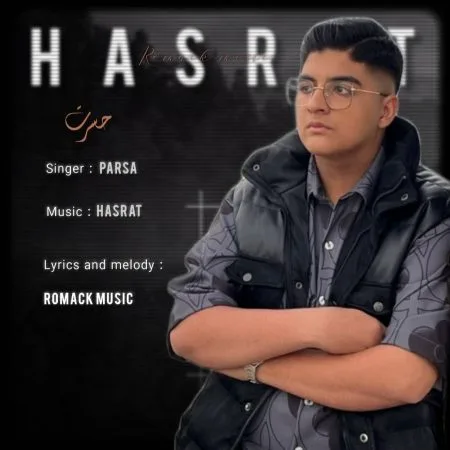 دانلود آهنگ پارسا حسرت دانلود آهنگ پارسا حسرت