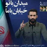 دانلود آهنگ میدان با تو خیابان با ما از حسین طاهری دانلود آهنگ میدان با تو خیابان با ما از حسین طاهری
