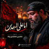 دانلود مداحی انا علی العهدی لبیک یا مهدی دانلود مداحی انا علی العهدی لبیک یا مهدی