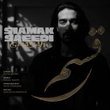 دانلود آهنگ سیامک سعیدی قسم دانلود آهنگ سیامک سعیدی قسم