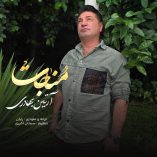 دانلود آهنگ آرتین بهادری مناجات دانلود آهنگ آرتین بهادری مناجات