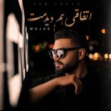 دانلود آهنگ مجاس اتفاقی هم دیدمت دانلود آهنگ مجاس اتفاقی هم دیدمت