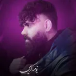 دانلود آهنگ همه جارو گشتم ندیدم مثلت نوید کریمی دانلود آهنگ همه جارو گشتم ندیدم مثلت نوید کریمی