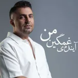 دانلود آهنگ علیرضا طلیسچی آینده غمگین من