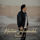 دانلود آهنگ مرتضی جعفرزاده نسخ ۲ دانلود آهنگ مرتضی جعفرزاده نسخ ۲