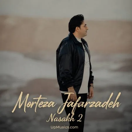 دانلود آهنگ مرتضی جعفرزاده نسخ ۲ دانلود آهنگ مرتضی جعفرزاده نسخ ۲