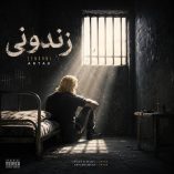 دانلود آهنگ ارتاک زندونی دانلود آهنگ ارتاک زندونی