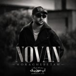 دانلود آهنگ نوان مراقبتم