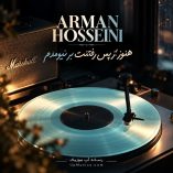 دانلود آهنگ هنوز از پس رفتنت بر نیومدم دانلود آهنگ هنوز از پس رفتنت بر نیومدم