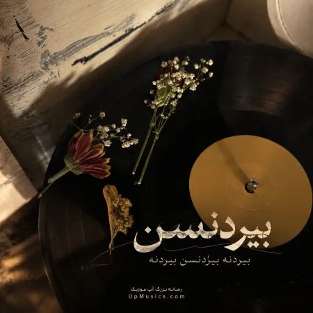دانلود آهنگ بیردنسن بیردنه سن بیردنه ریمیکس دانلود آهنگ بیردنسن بیردنه سن بیردنه ریمیکس