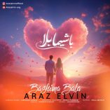 دانلود آهنگ آراز الوین(ائلوین) باشیما بلا دانلود آهنگ آراز الوین(ائلوین) باشیما بلا
