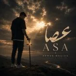دانلود آهنگ آرمان مسیحا عصا