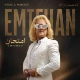 دانلود آهنگ ارتاک امتحان دانلود آهنگ ارتاک امتحان